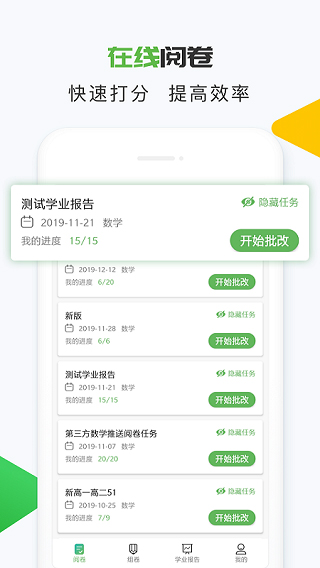 知心慧学教师端APP