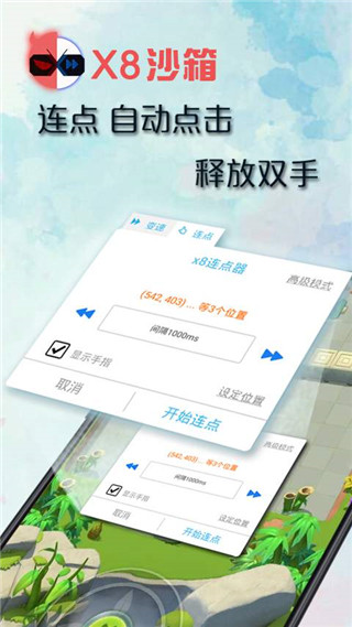 X8沙箱最新版