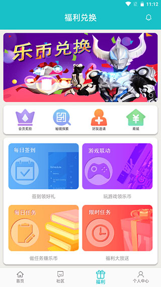 乐社区APP