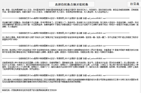 音频转文字软件免费下载