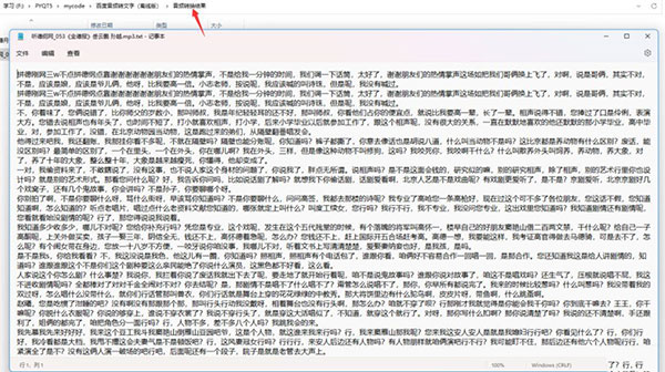 音频转文字软件免费下载