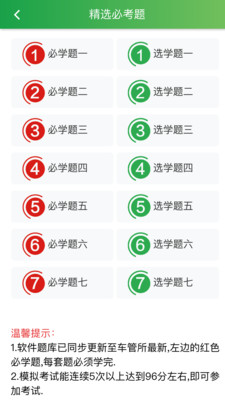 快通驾考2023最新版