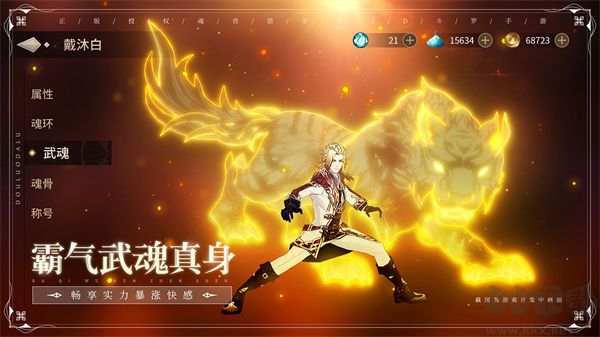 斗罗大陆斗神再临无限钻石资源破解版