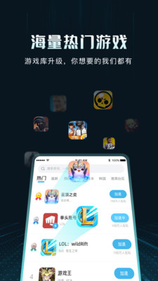 Golink加速器手机版