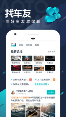 汽车之家极速版APP