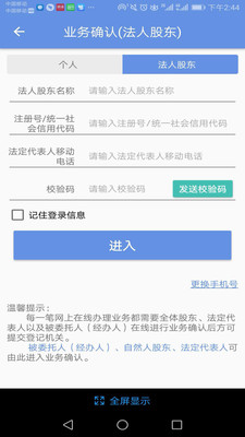 北京企业登记e窗通手机版