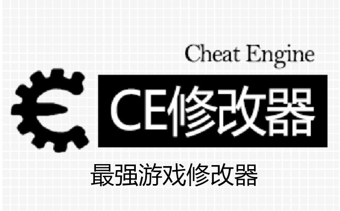 CE修改器中文版下载_CE内存修改器_CE游戏修改器(Cheat Engine)版本大全