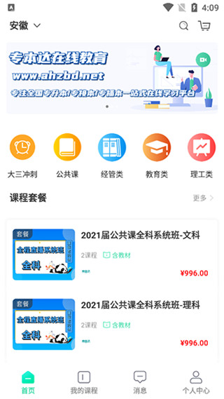 专本达APP