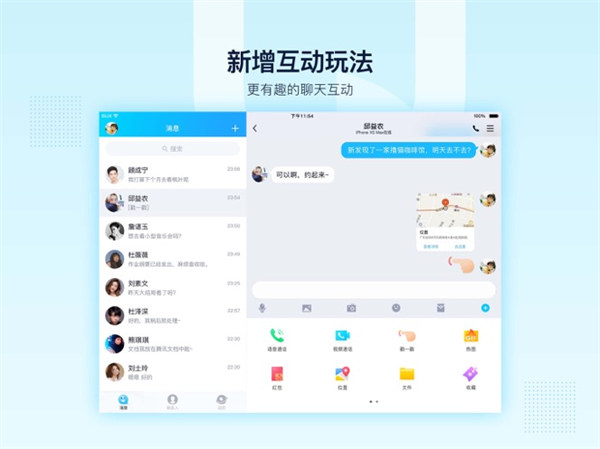 腾讯qq ipad版下载