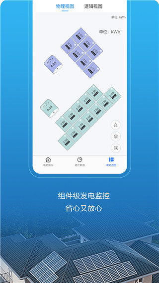 华为智能光伏管理系统