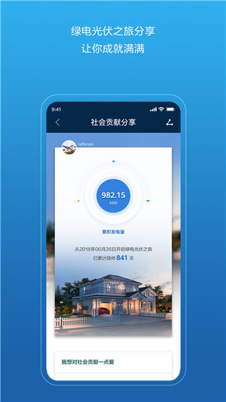华为智能光伏管理系统