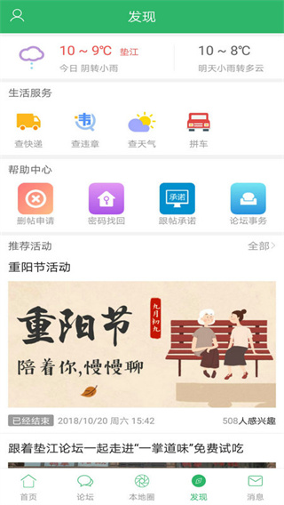 垫江论坛最新版