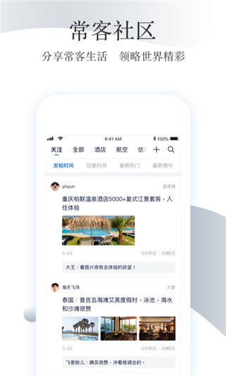 飞客茶馆APP