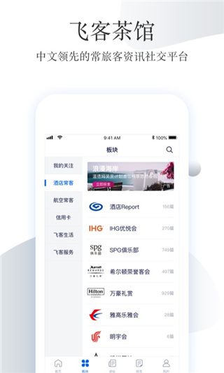 飞客茶馆APP