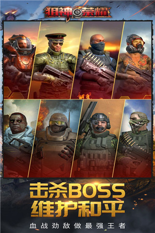 狙击手游戏下载