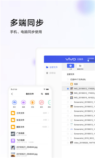 VIVO云服务APP
