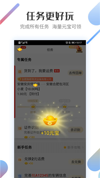 路歌好运宝司机版