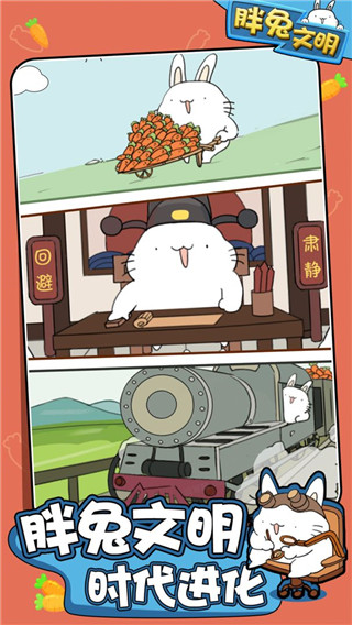 胖兔文明(不减反增)