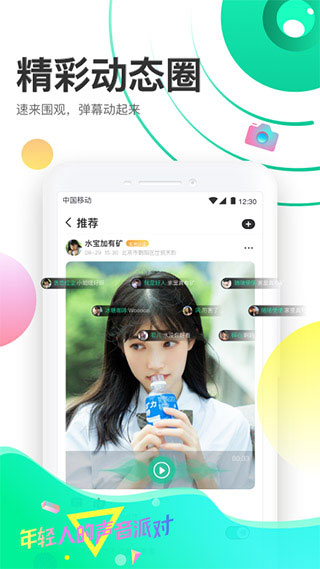 声撩交友APP