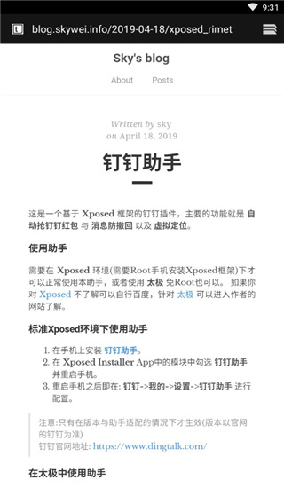 钉钉助手APP