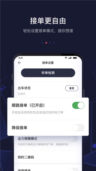 首汽约车司机端APP