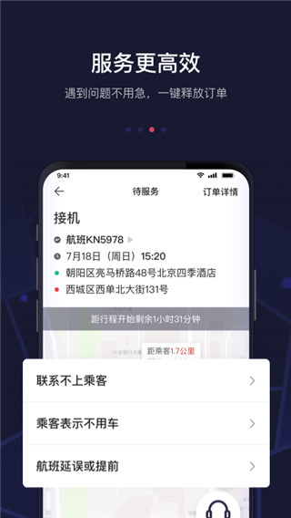 首汽约车司机端APP