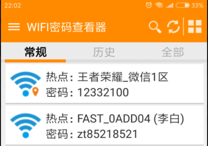 WIFI密码查看器下载_无线网密码查看器_wifi密码查看软件大全