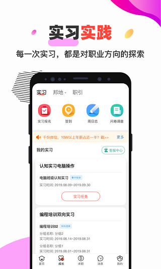 校友邦学生版APP