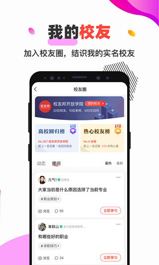 校友邦学生版APP