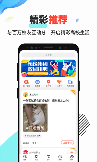 校友邦学生版APP