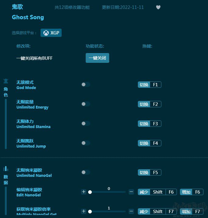 鬼歌多功能修改器