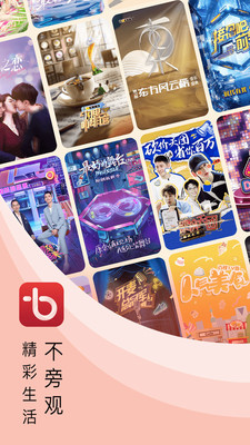 百视TV手机版