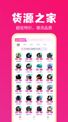 货源之家APP