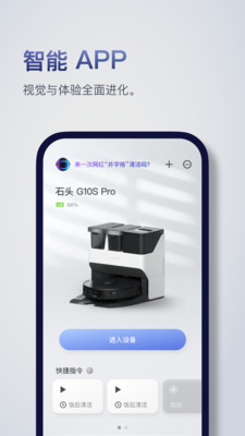 Roborock APP