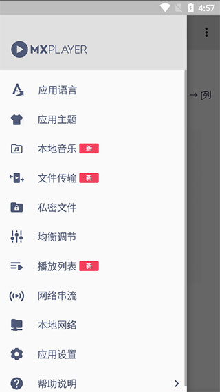 MX播放器(MX Player)