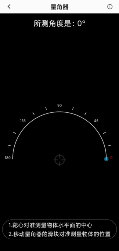尺子套装APP