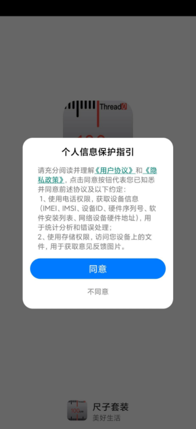 尺子套装APP