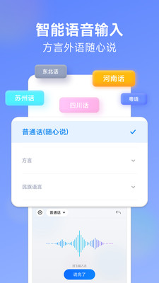 讯飞输入法小米版最新版