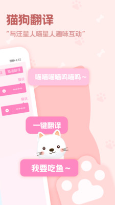 Pet动物语言翻译器