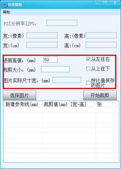 图片裁剪软件免安装版下载