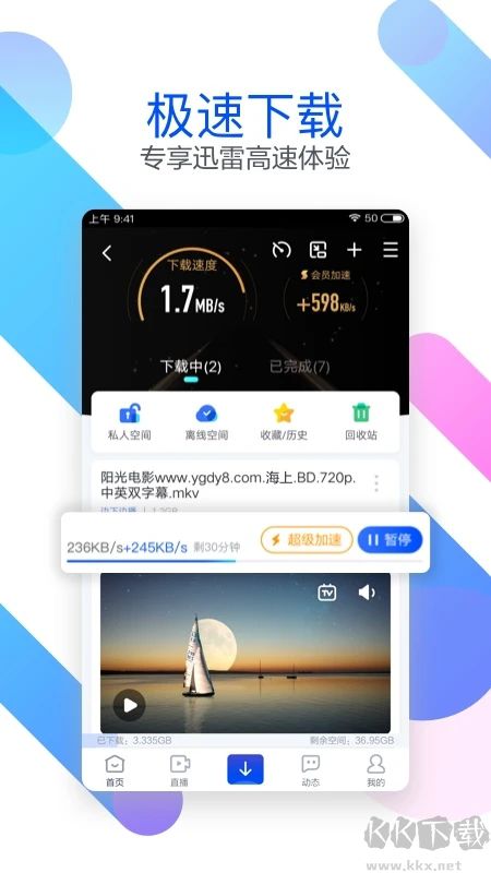 迅雷福利版APP