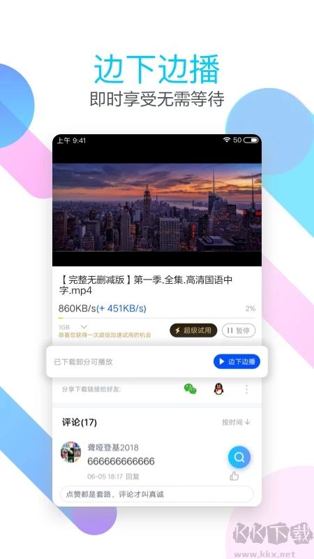 迅雷福利版APP