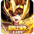 圣斗士星矢正义传说 手机版v2.0.64