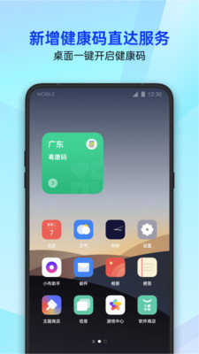 腾讯手机管家APP