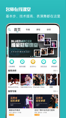 蓝舞者(拉丁舞音乐)