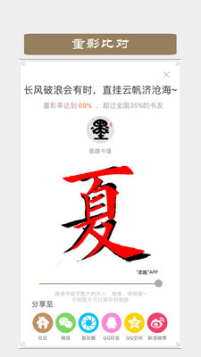 墨趣书法APP