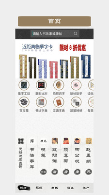 墨趣书法APP