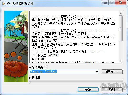 植物大战僵尸汉化补丁