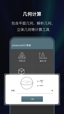 Photomath计算器中文版