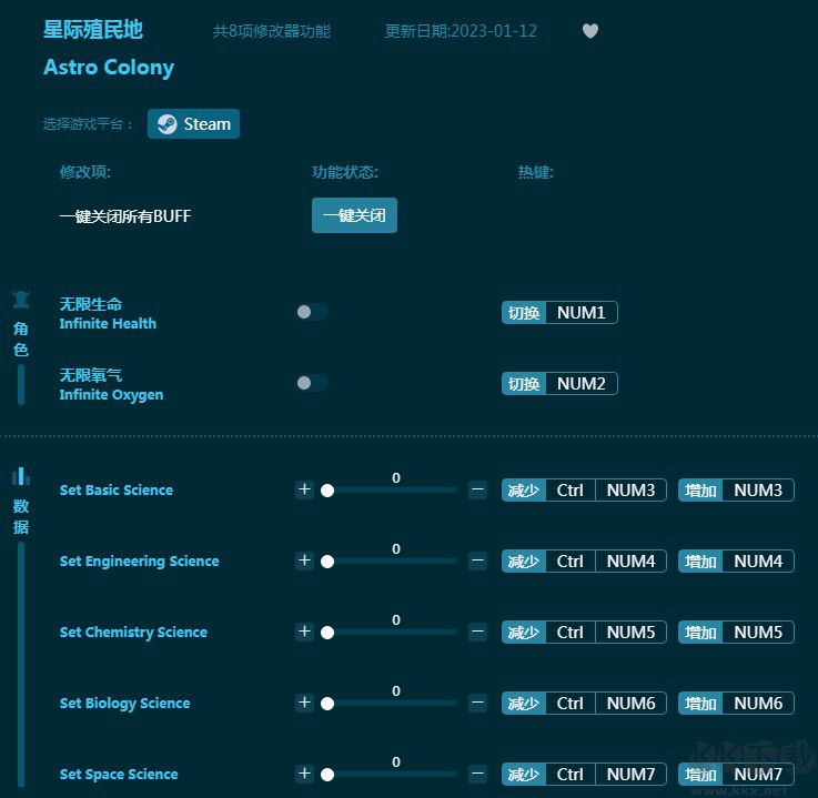 星际殖民地八项修改器